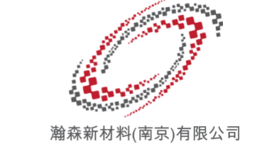 瀚森新材料(南京)有限公司