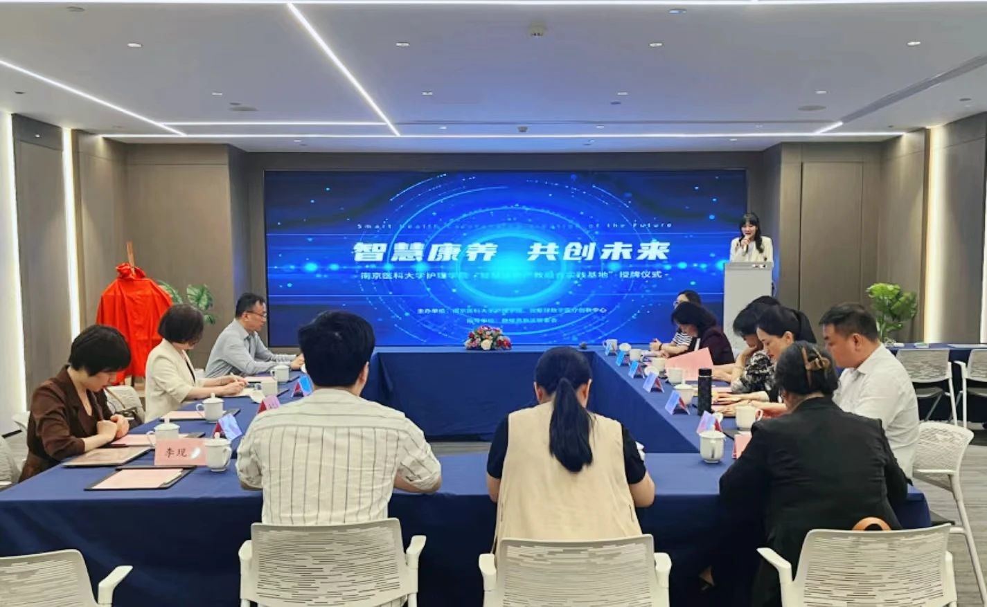 智慧康养产